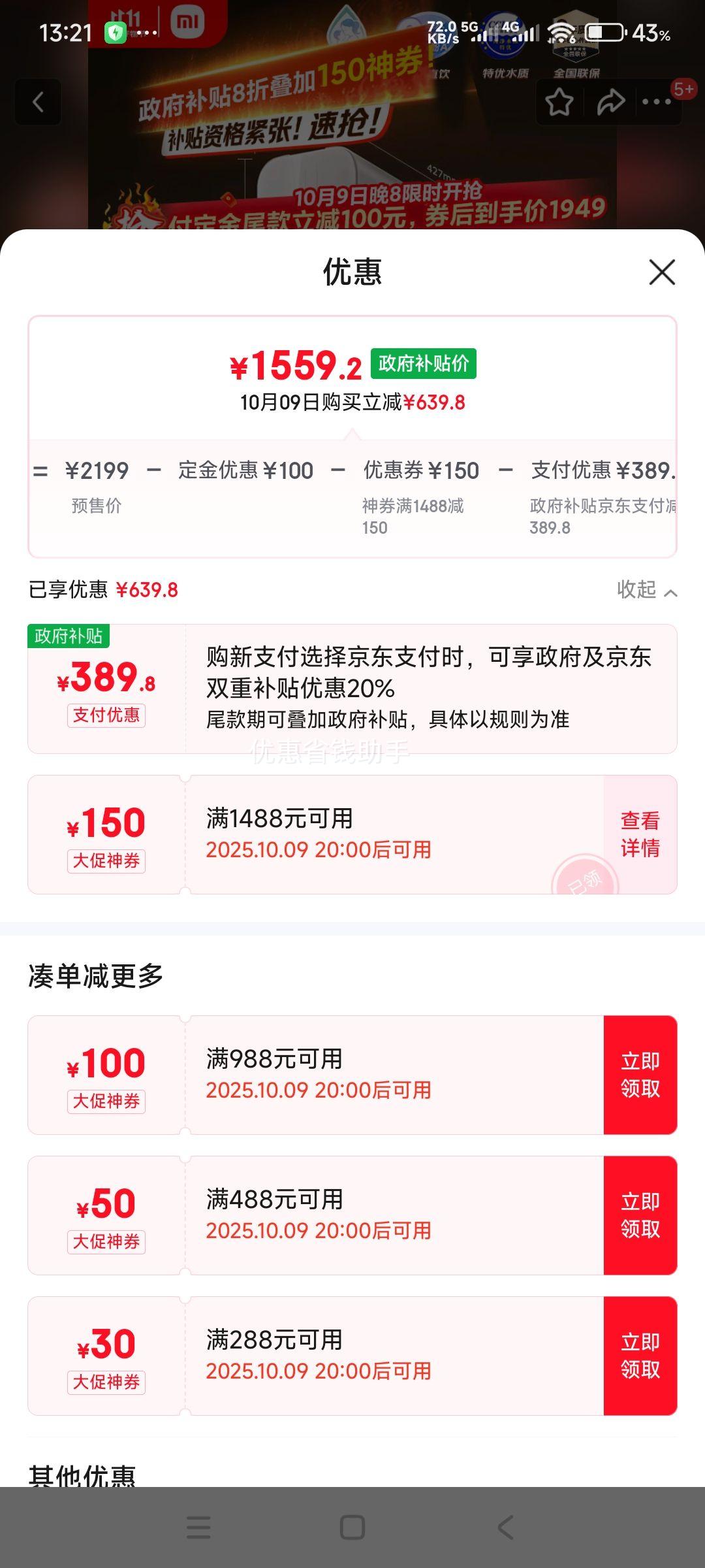 米家小米1200G Pro 双核净水器家用无罐厨下式8年RO滤芯净水机 小米发布会MR 1253-A优惠证明