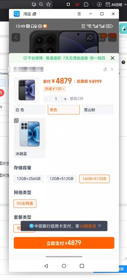 MI/小米 17 手机 12GB+256GB 白色优惠证明