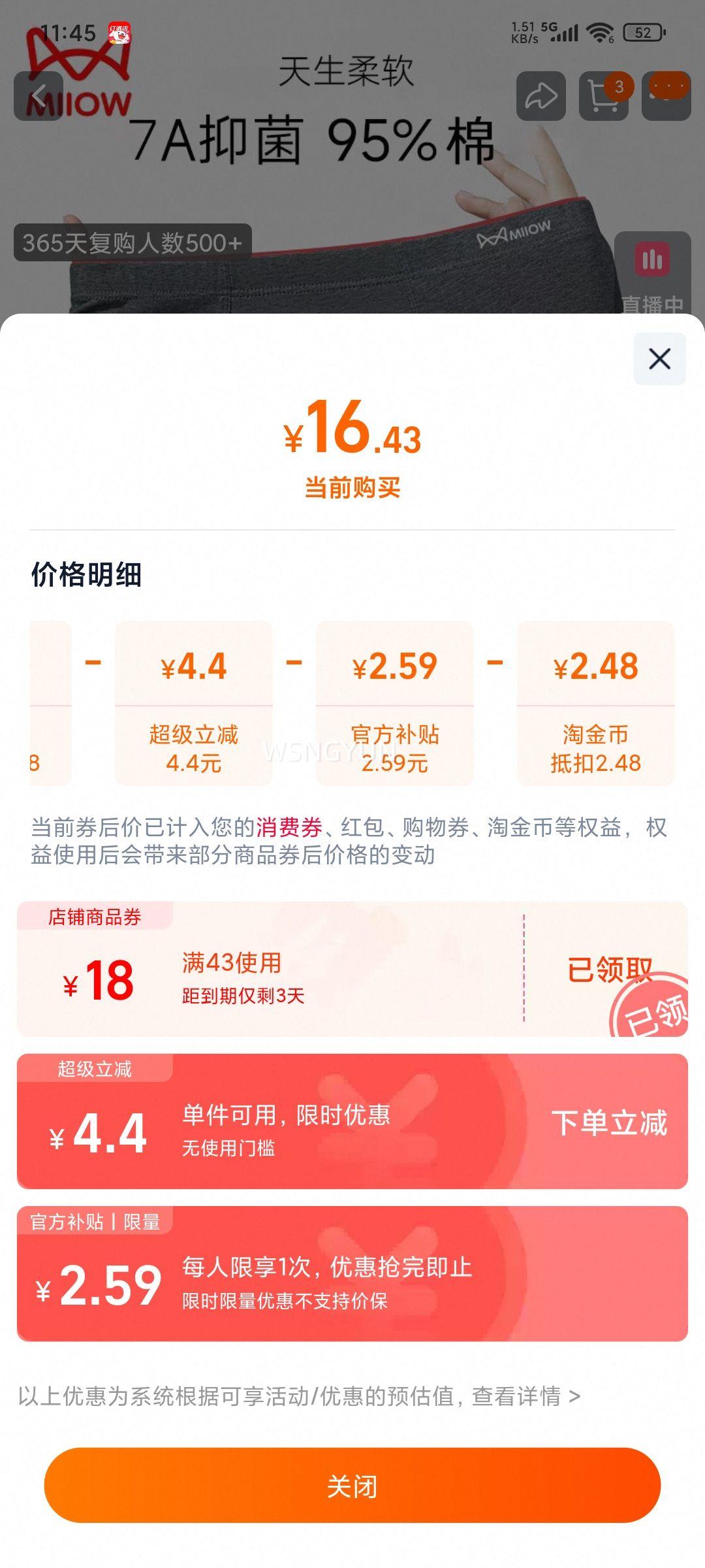 Miiow 猫人 男士精梳棉内裤 3条装优惠证明