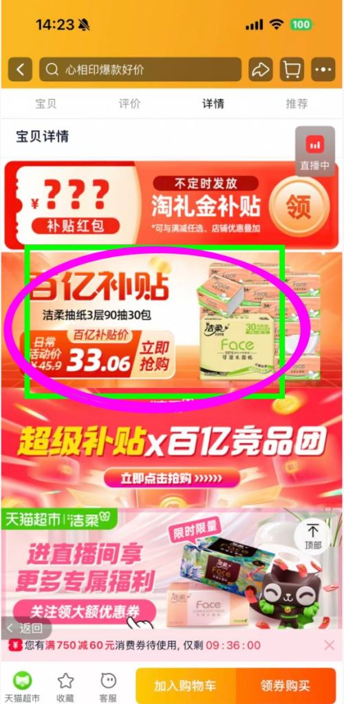 天降福利：洁柔 压花抽纸 3层*90抽*30包优惠证明