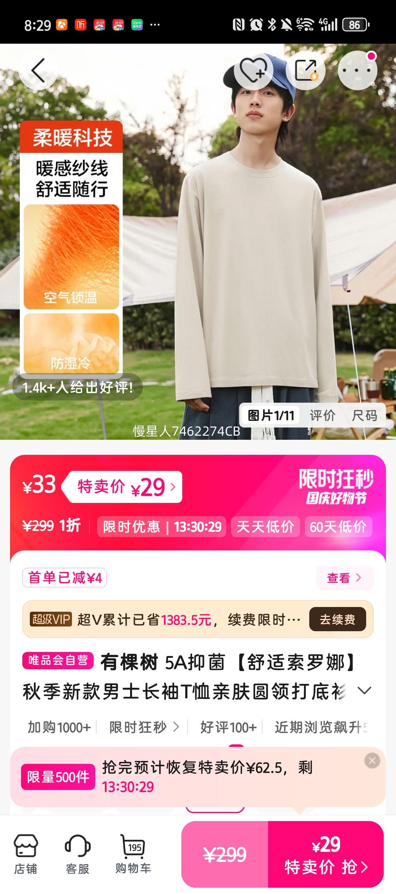 有棵树 5A抑菌【舒适索罗娜】秋季新款男士长袖T恤亲肤圆领打底衫上衣优惠证明