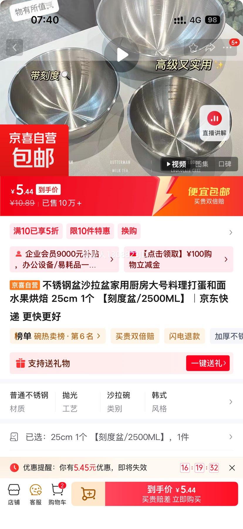 不锈钢盆  刻度盆/2500ML  1个优惠证明