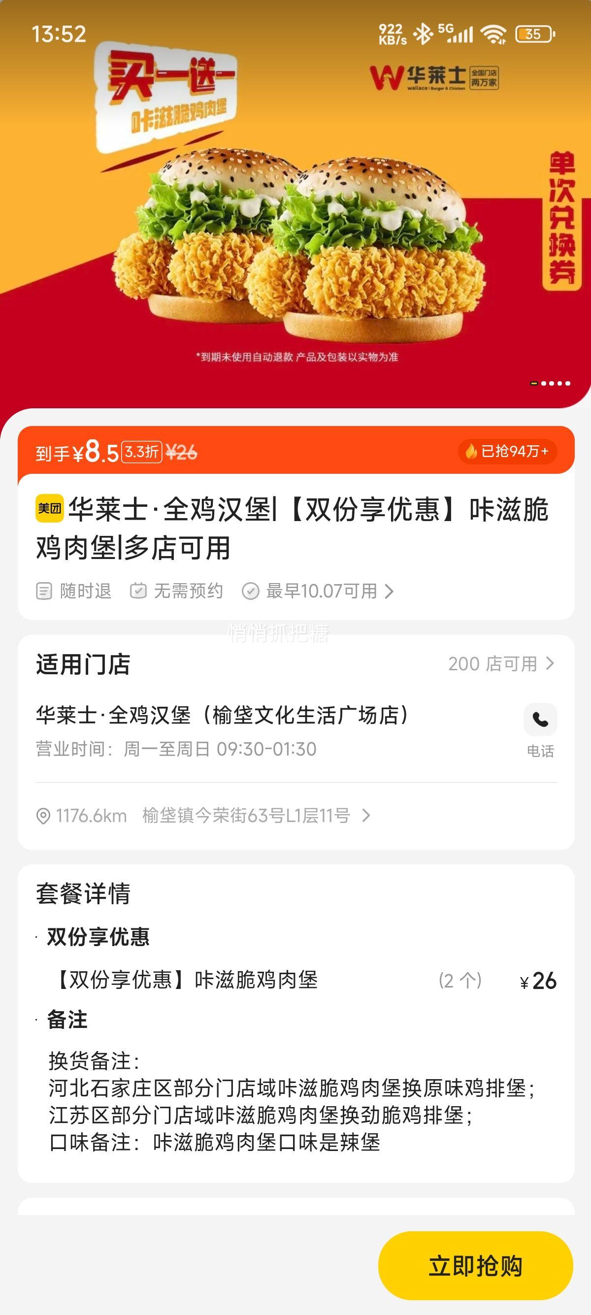 再降价：美团到店 华莱士 【双份享优惠】咔滋脆鸡肉堡优惠证明