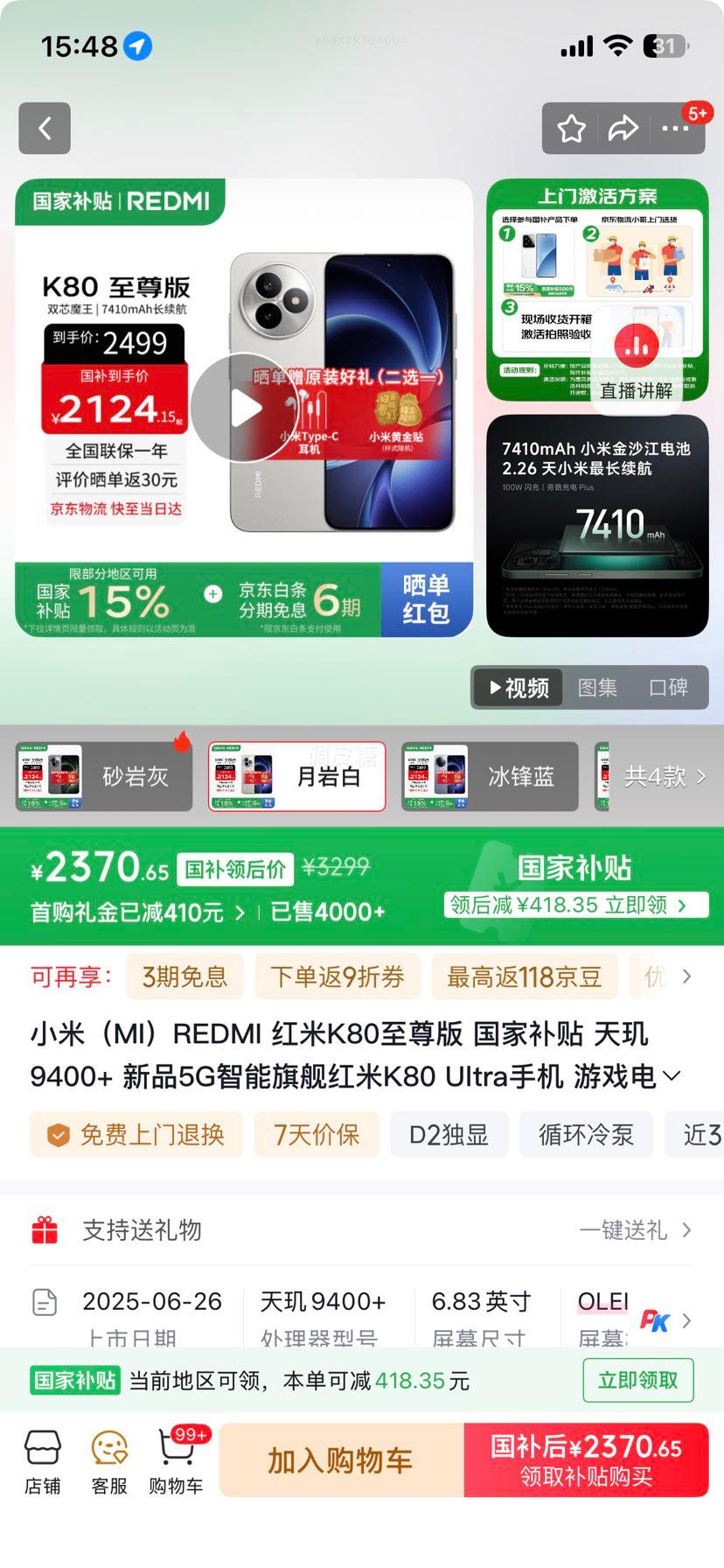 REDMI/红米 K80 至尊版 手机 天玑9400+ 月岩白 16+512G优惠证明