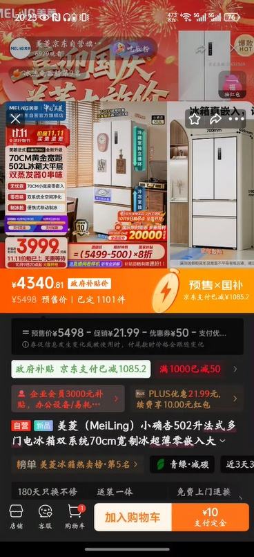 9日20点：美菱（MeiLing）小确杏502升法式多门电冰箱双系统70cm宽制冰超薄零嵌入大容量变频底部散热BCD-502WFPU9CZX杏悦白优惠证明