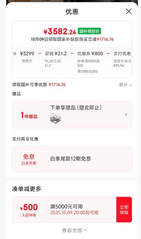 再降价、plus会员：LittleSwan/小天鹅 洗烘一体 TD12VE40PRO 12KG 小乌梅3.0高奢版 优惠证明