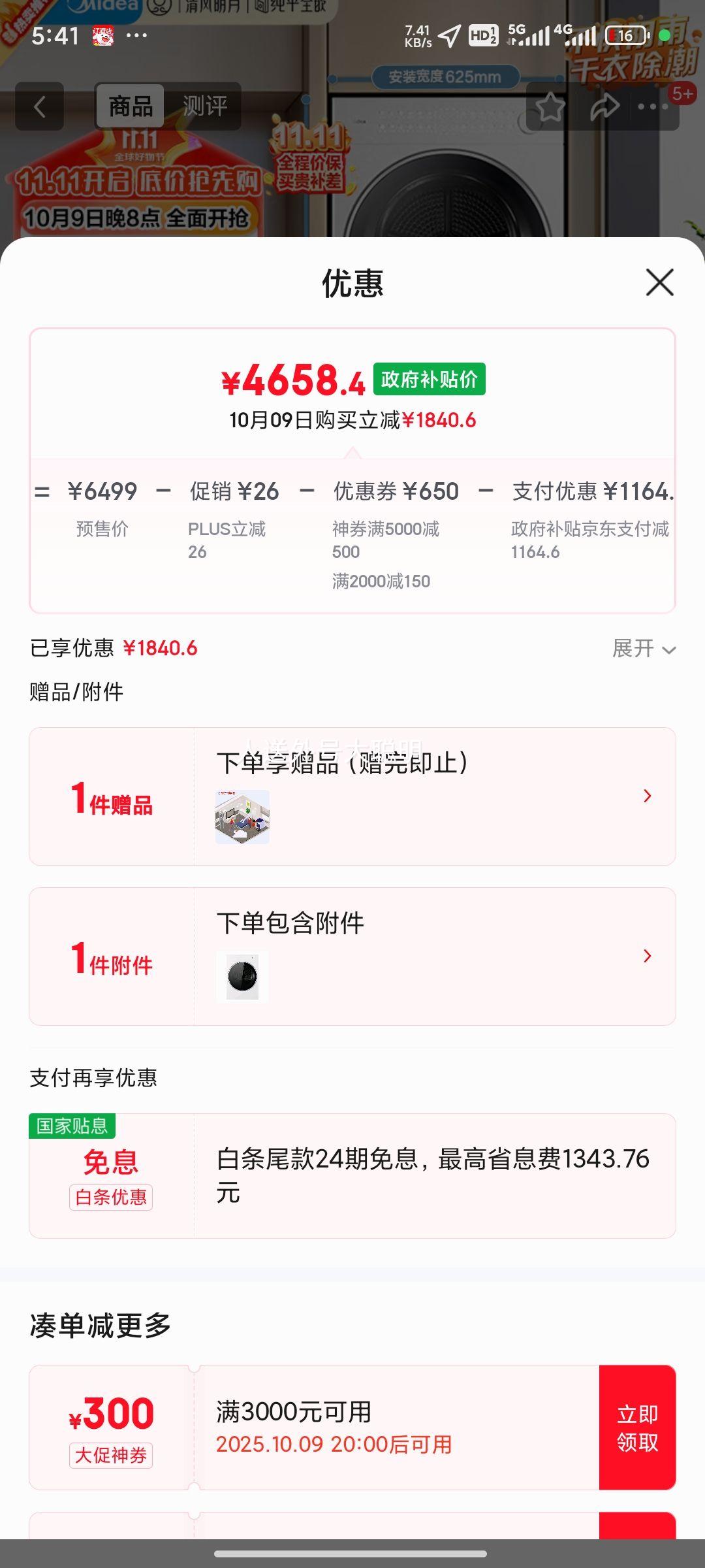 预售：美的 清风明月2.0 洗烘套装 10kg  MGH20A-W+MGH20AIR优惠证明