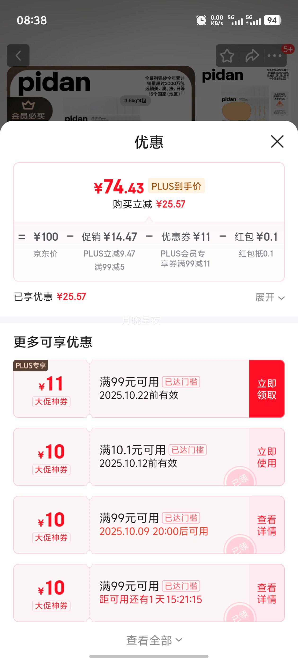 pidan混合猫砂 豆腐膨润土木薯60%:30%:10%混合3.6kg*4包优惠证明