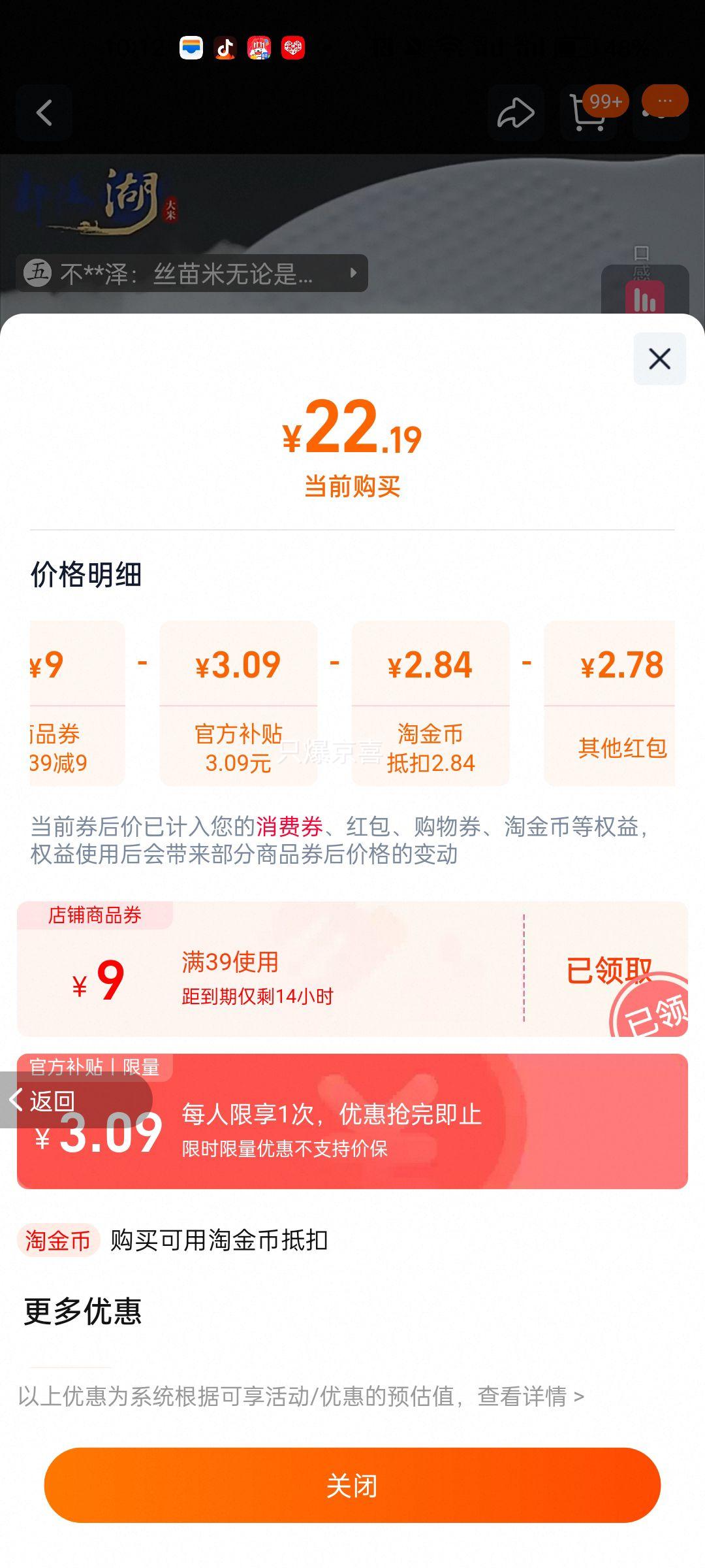 天降礼金：鄱阳湖 丝苗米 10斤优惠证明
