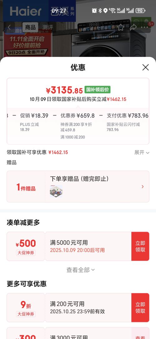 再降价、预售：Haie 海尔 云溪系列 XQG100-BLEG583HU1 滚筒洗衣机 10kg优惠证明