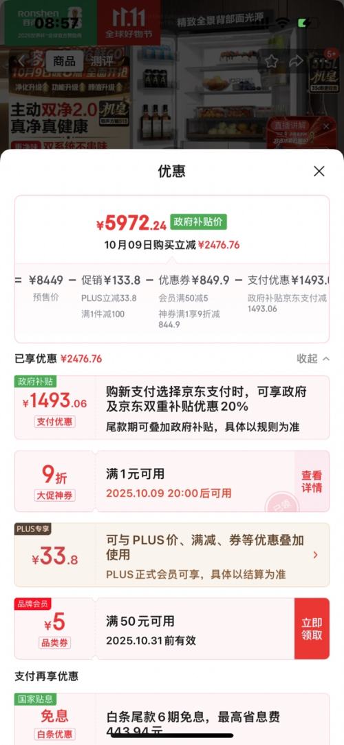 再降价、预售：容声 冰箱 法式多门 方糖515升 BCD-515P60FZNAD优惠证明