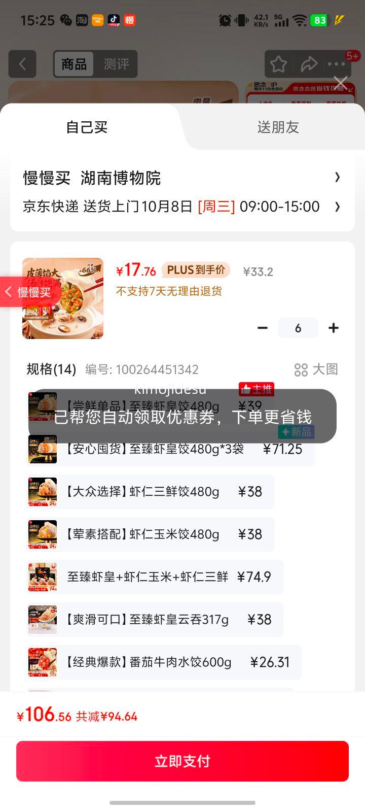 思念猪肉香菇灌汤水饺1kg*2袋约100只 蒸饺煎饺早餐食品儿童水饺速食优惠证明