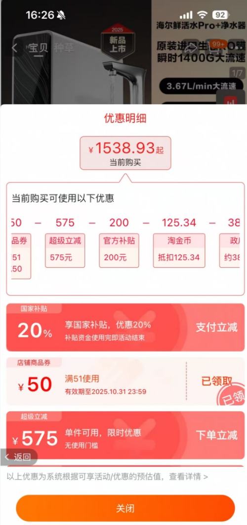 8日0点、88VIP：海尔 鲜活水pro+1200G净水器 R881优惠证明