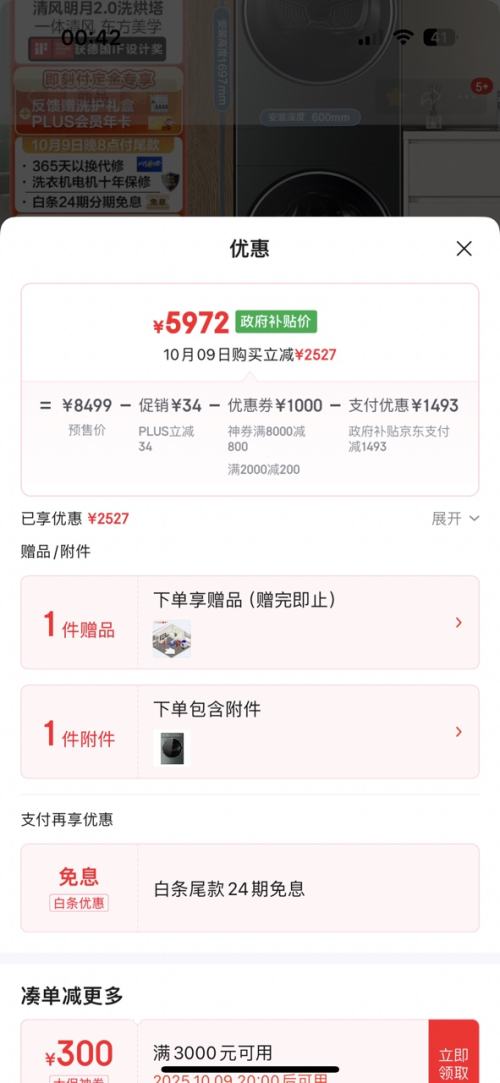 再降价、预售：Midea/美的 洗烘套装 10kg 清风明月 MGH20A-G+MGH20MAX优惠证明
