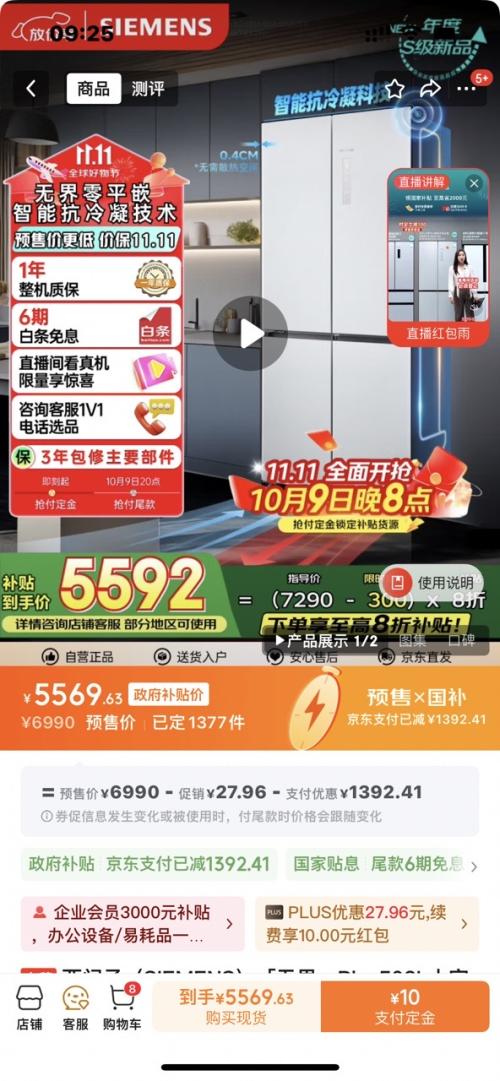 预售、PLUS会员：SIEMENS/西门子 冰箱 BCD-503W(KC88EA639C) 双开十字门 无界Plus503升 优惠证明