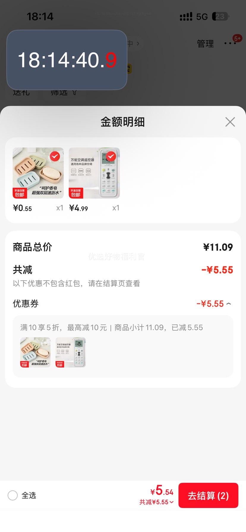 万能空调遥控器通用各品牌（需凑单）优惠证明