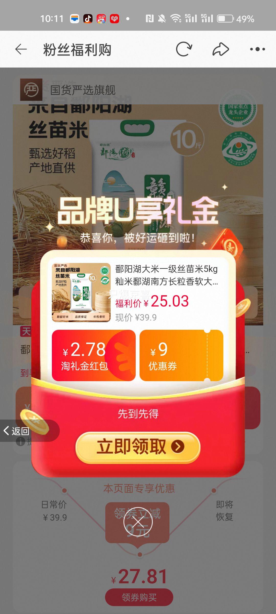 天降礼金：鄱阳湖 丝苗米 10斤优惠证明