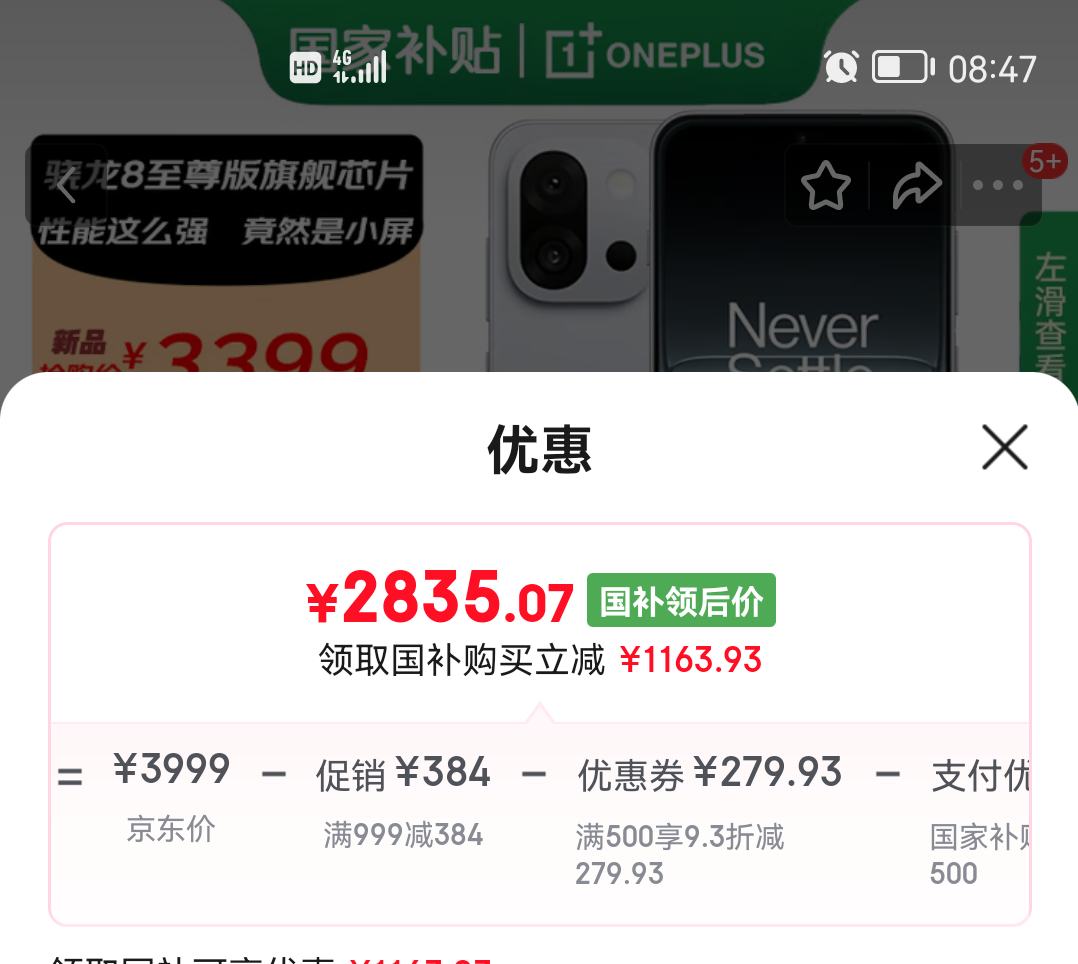 一加 OnePlus 13T 5G手机 16GB+512GB?优惠证明