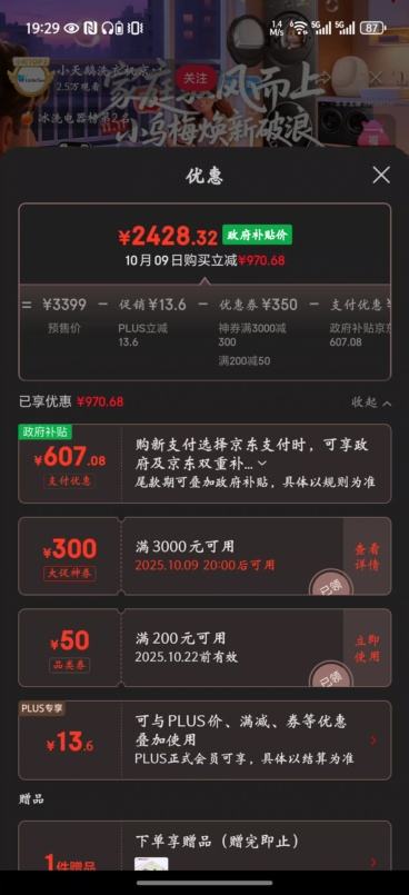 9日20点：LittleSwan/小天鹅 滚筒 10kg 水魔方 TD10V628PLUS优惠证明