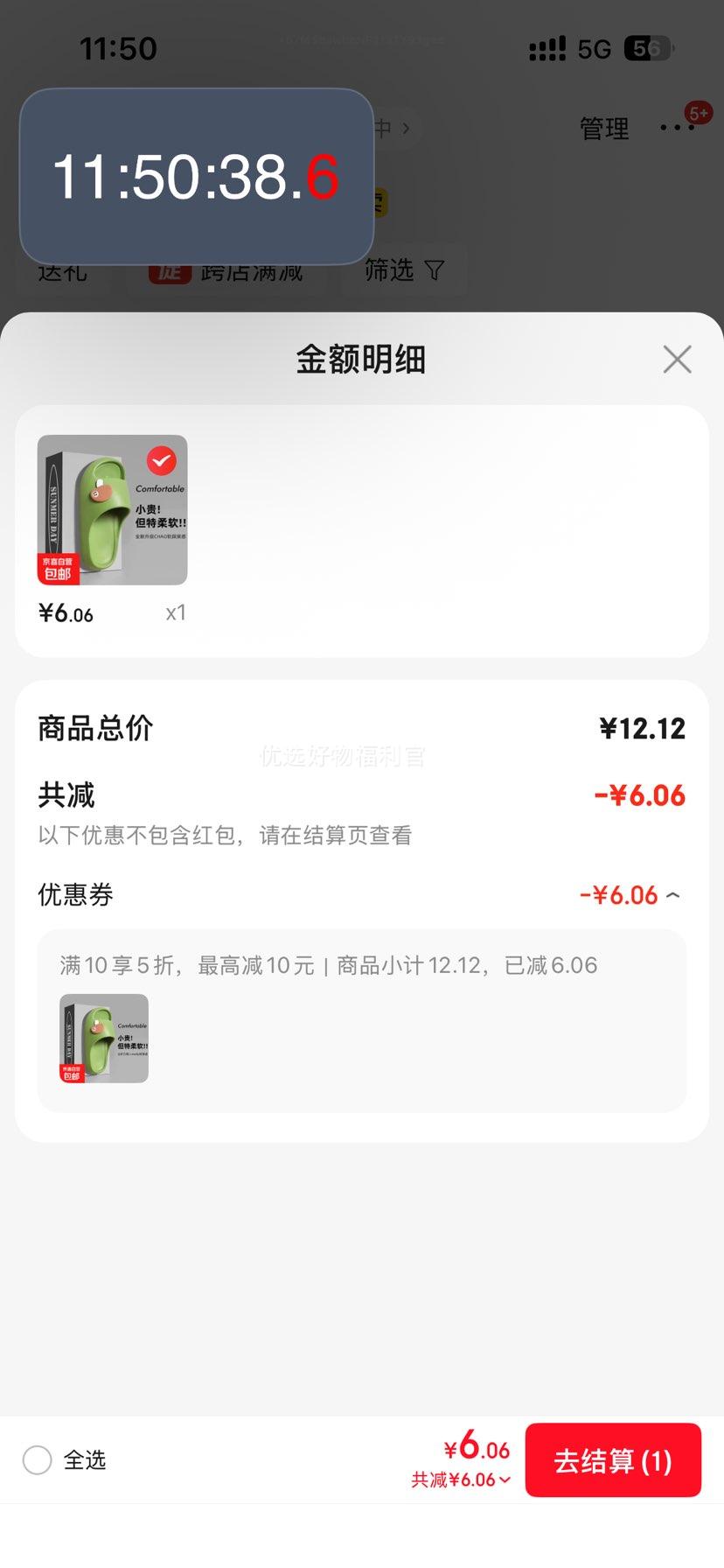 小蘑菇防滑凉拖鞋 绿色 升级款优惠证明