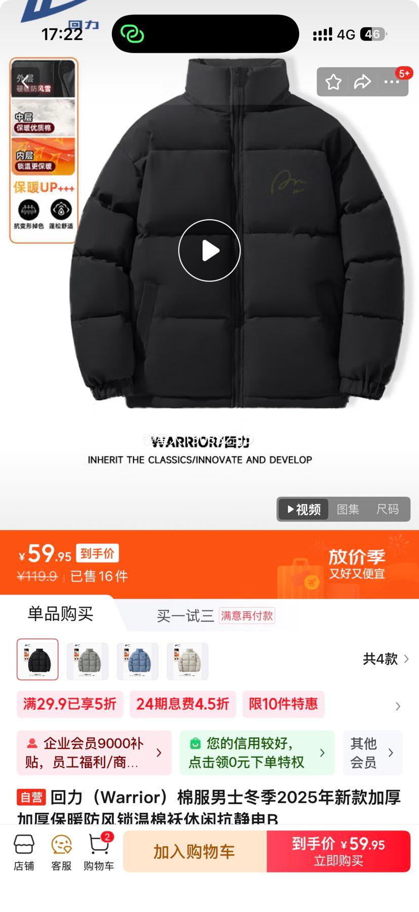 回力（Warrior）棉服男士冬季2025年新款  多色可选优惠证明
