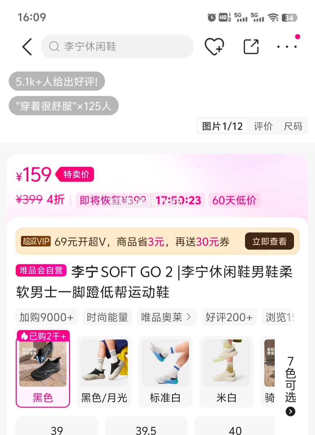 李宁 SOFT GO 2 男士一脚蹬低帮运动鞋优惠证明