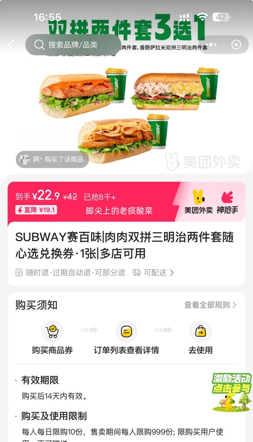 美团外卖 SUBWAY赛百味 肉肉双拼三明治两件套随心选兑换券·1张优惠证明