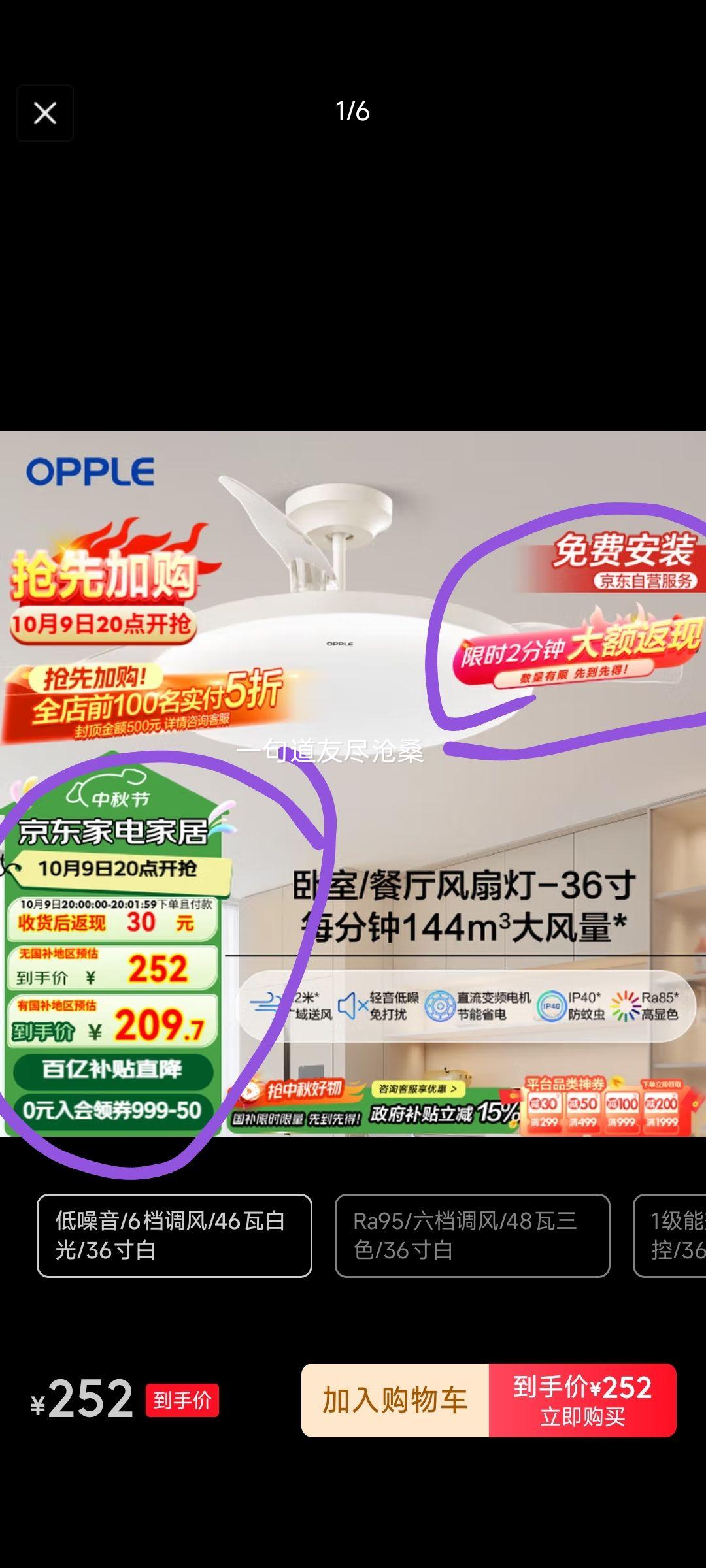 9日20点、欧普 风扇灯吊扇灯24瓦LED照明低噪音餐厅卧室吊灯灯具包安装 冰风白优惠证明