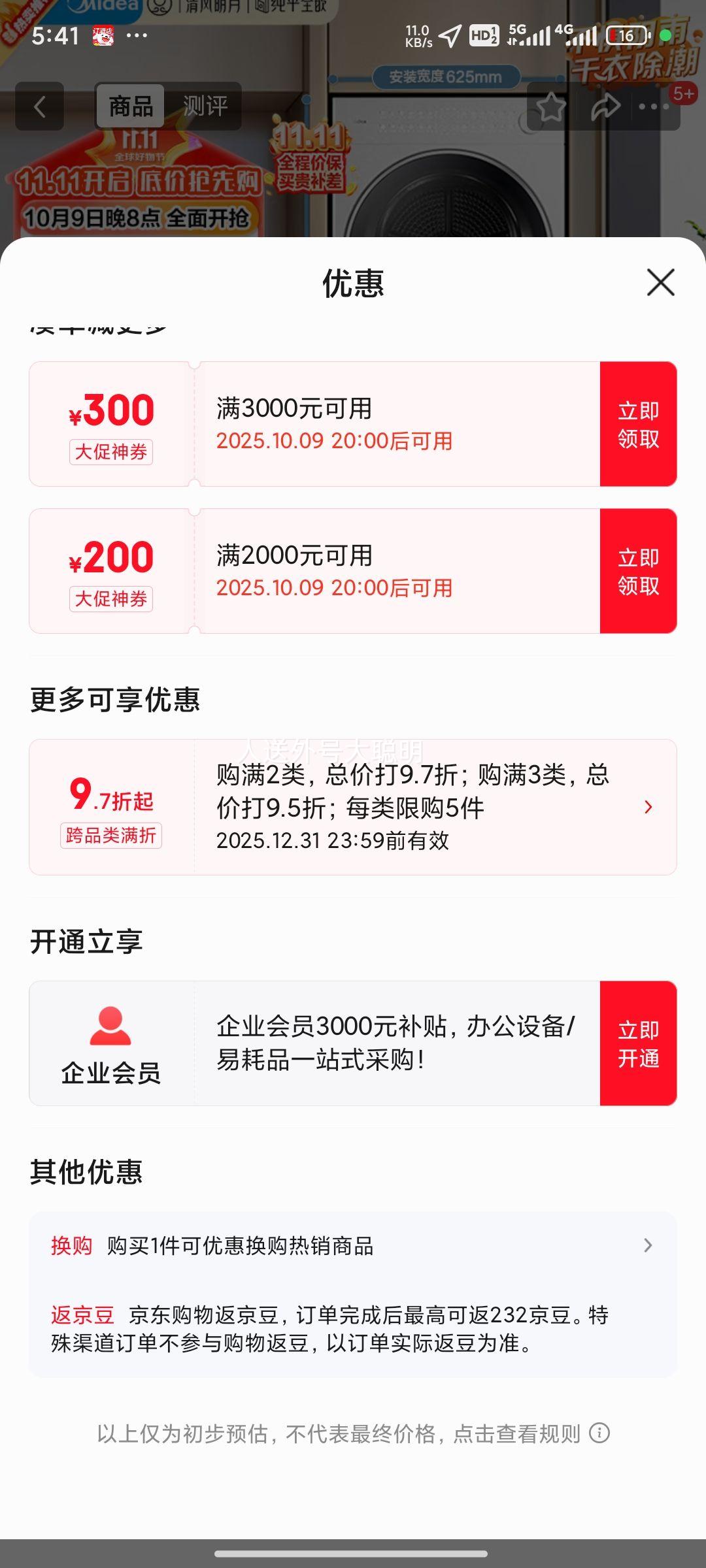 预售：美的 清风明月2.0 洗烘套装 10kg  MGH20A-W+MGH20AIR优惠证明