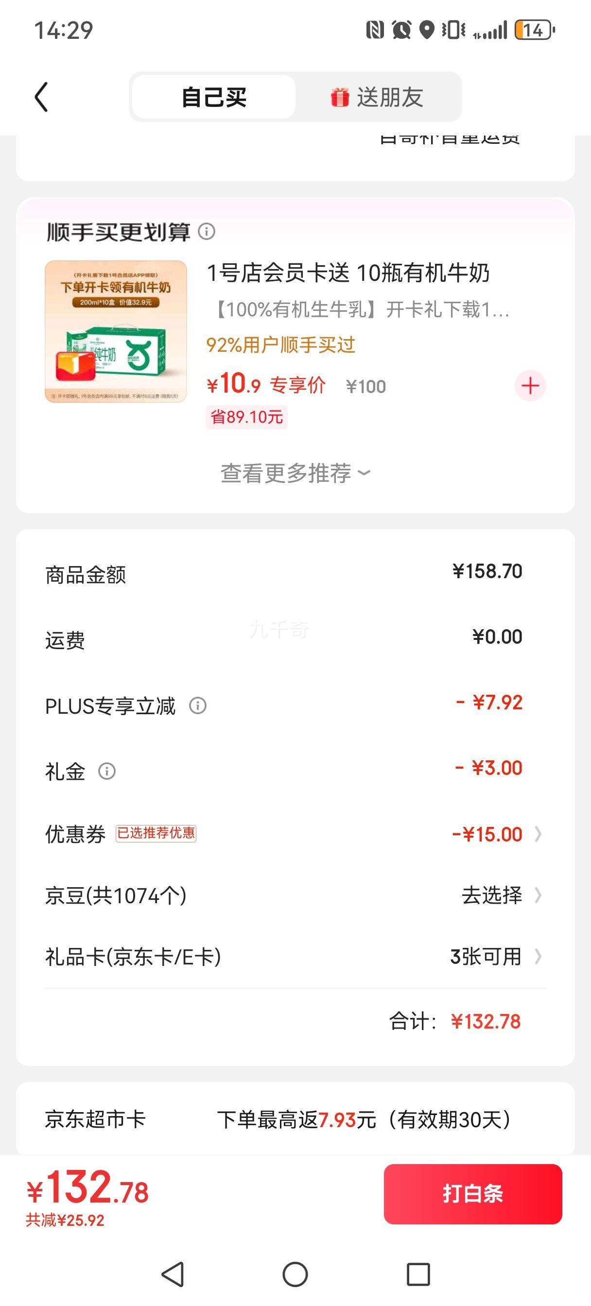 京东百亿补贴，plus会员:安慕希 高端畅饮 酸奶 3.1g蛋白质 草莓味  230g*10瓶整箱优惠证明