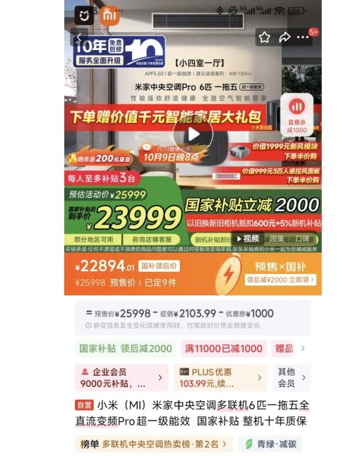 预售、PLUS会员：MI 小米 米家中央空调多联机6匹一拖五全直流变频Pro超一级能效  优惠证明