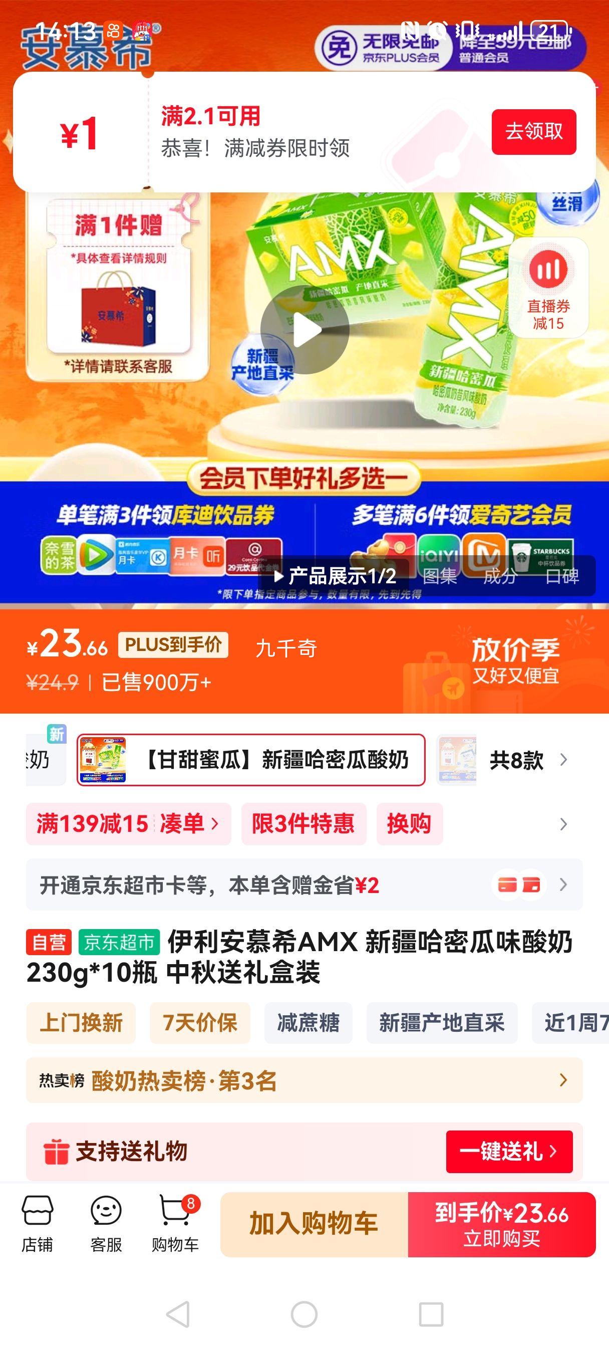 限地区东三省、plus会员:安慕希 高端畅饮 酸奶 3.1g蛋白质 瓶装 哈密瓜味 230g*10瓶优惠证明