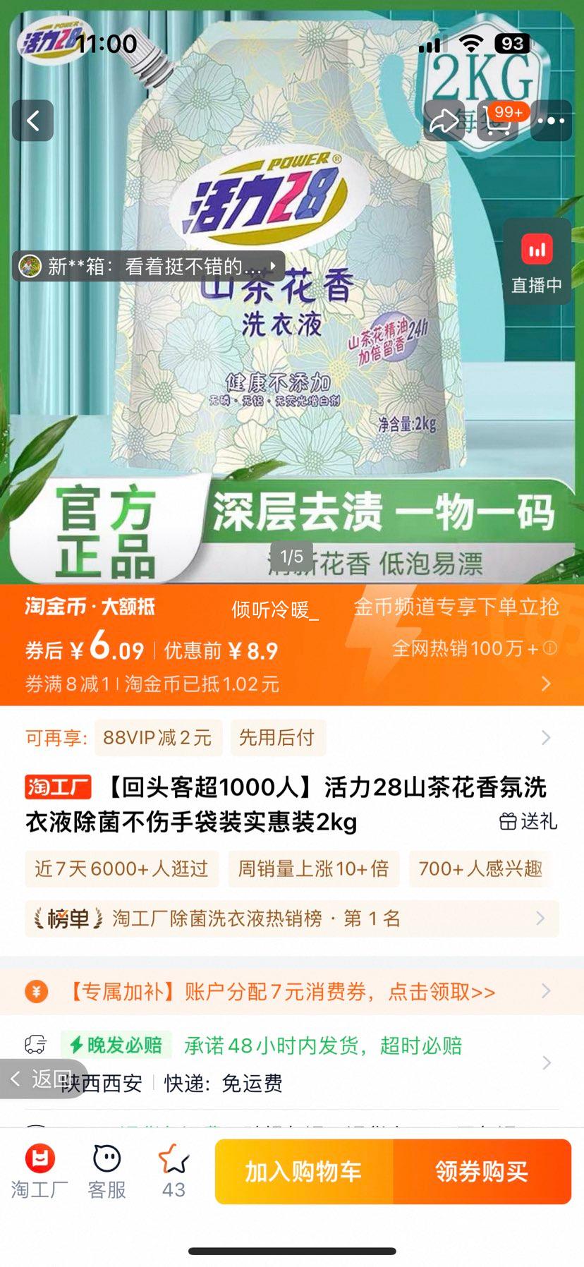 活力28 山茶花香氛洗衣液 2kg优惠证明