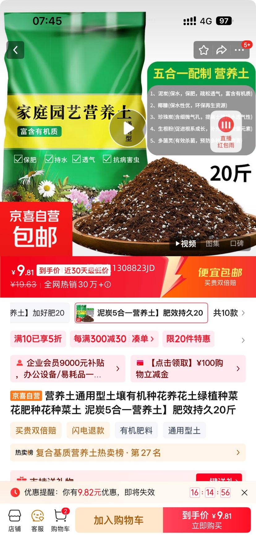 通用型泥炭5合一营养土  20斤优惠证明