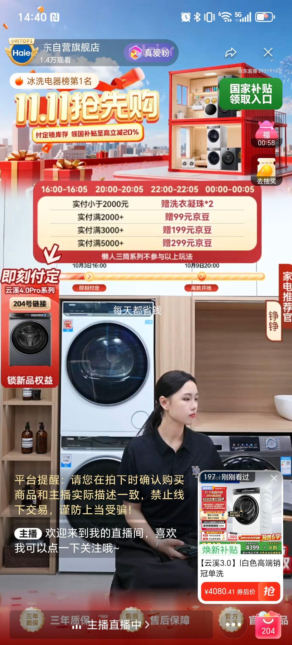 9日20点、PLUS：Haier/海尔 滚筒 10kg 云溪3.0 583 XQG100-BLDE583WU1优惠证明