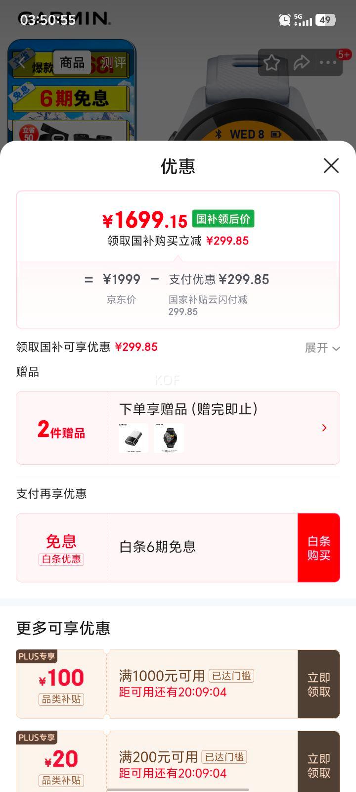 8号0点，政府补贴：佳明 Forerunner265 智能手表 月光白 GPS版优惠证明
