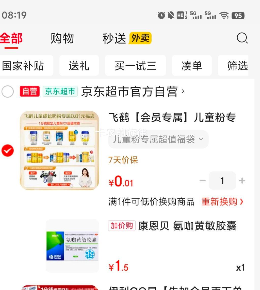 康恩贝 氨咖黄敏胶囊 12粒/盒 优惠证明
