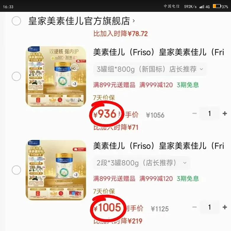Friso Prestige/美素佳儿 皇家美素佳儿 3段 婴幼奶粉 800g 3罐优惠证明