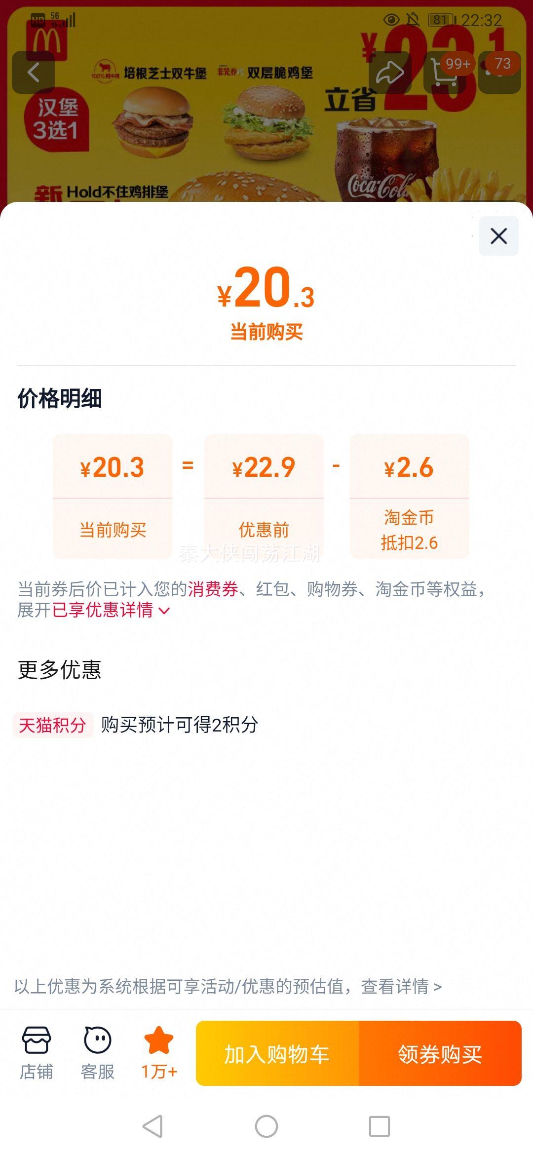 麦当劳 大堡口福三件套 单次券优惠证明