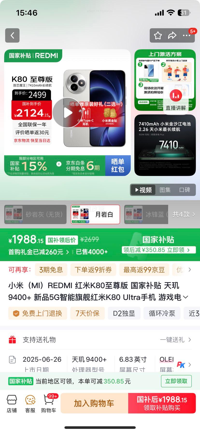 REDMI/红米 K80 至尊版 手机 天玑9400+ 月岩白 16+256G优惠证明
