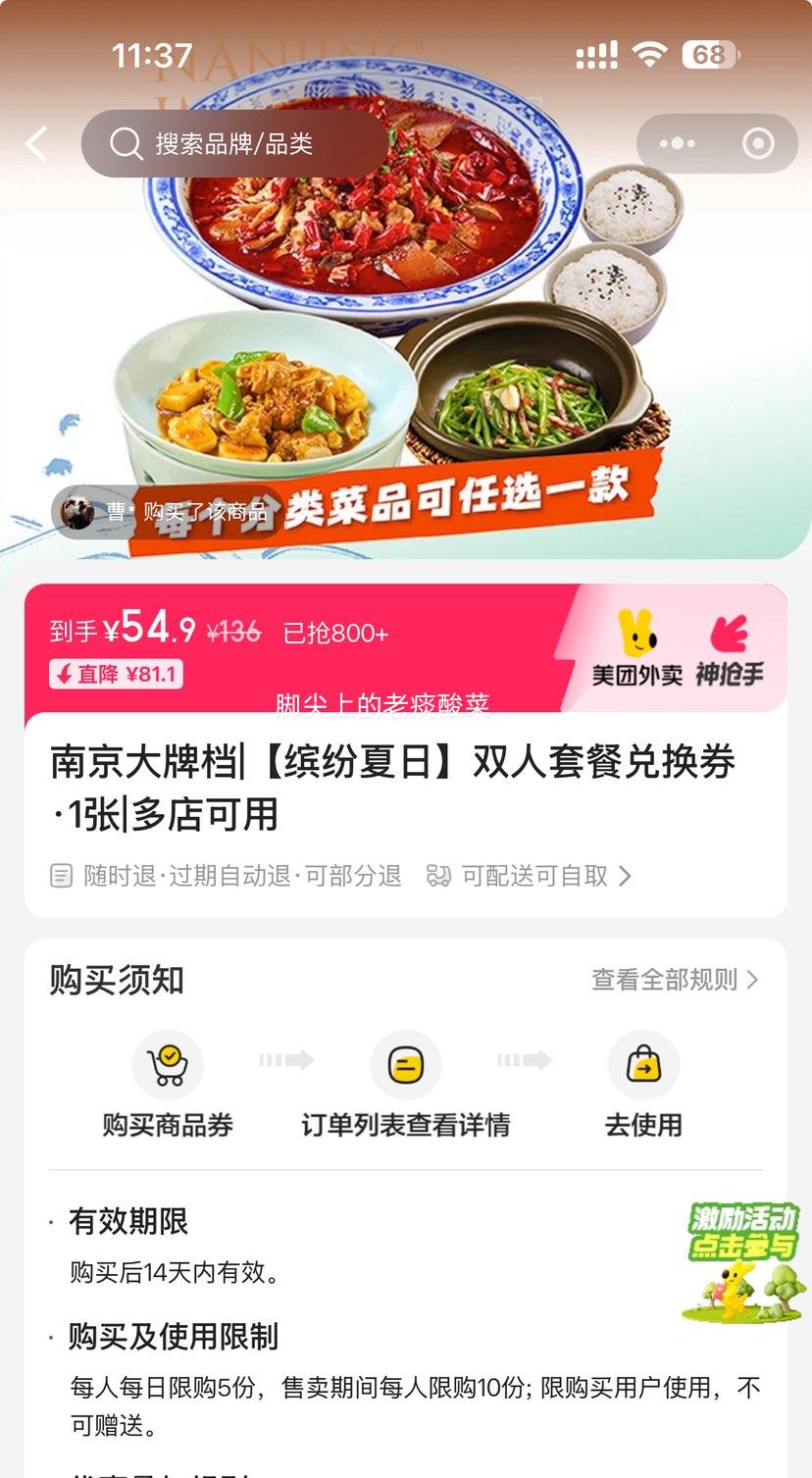 美团 南京大牌档 【缤纷夏日】双人套餐兑换券·1张 可配送可自取优惠证明