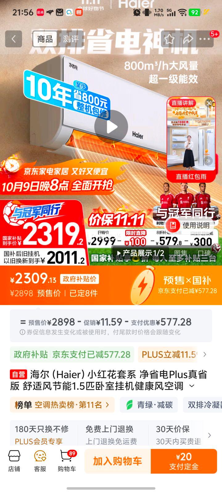 Haier/海尔 挂机 KFR-35GW/E1-1PIus 1.5匹 净省电Plus 优惠证明