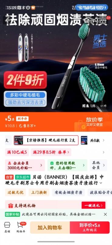 贝诺（BANNER）【国庆出游】中硬毛牙刷男士专用牙刷去烟渍茶渍牙渍旅行装-2支装优惠证明