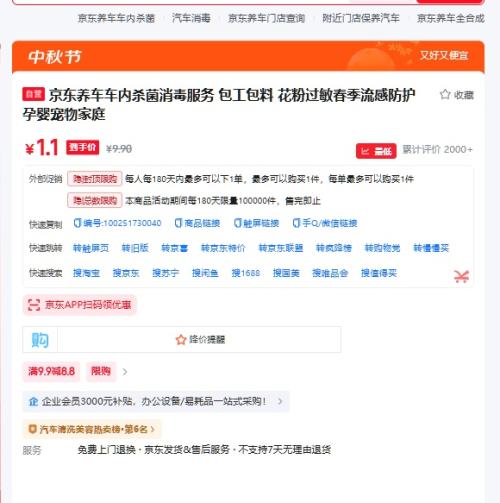 京东养车车内杀菌消毒服务 包工包料 优惠证明