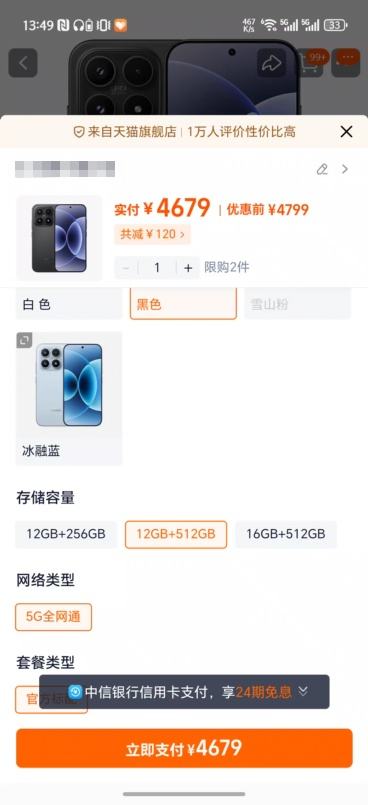 MI/小米 17 手机 12GB+256GB 白色优惠证明