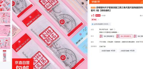 三角尺直尺量角器四件套 2套优惠证明