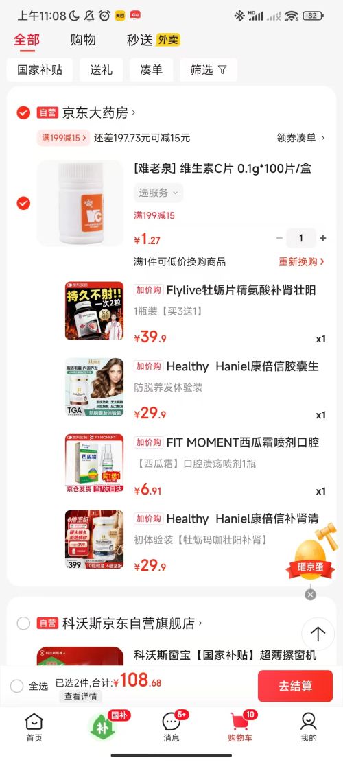 需换购：Flylive牡蛎片精氨酸补肾壮阳持久延时 男性保健优惠证明