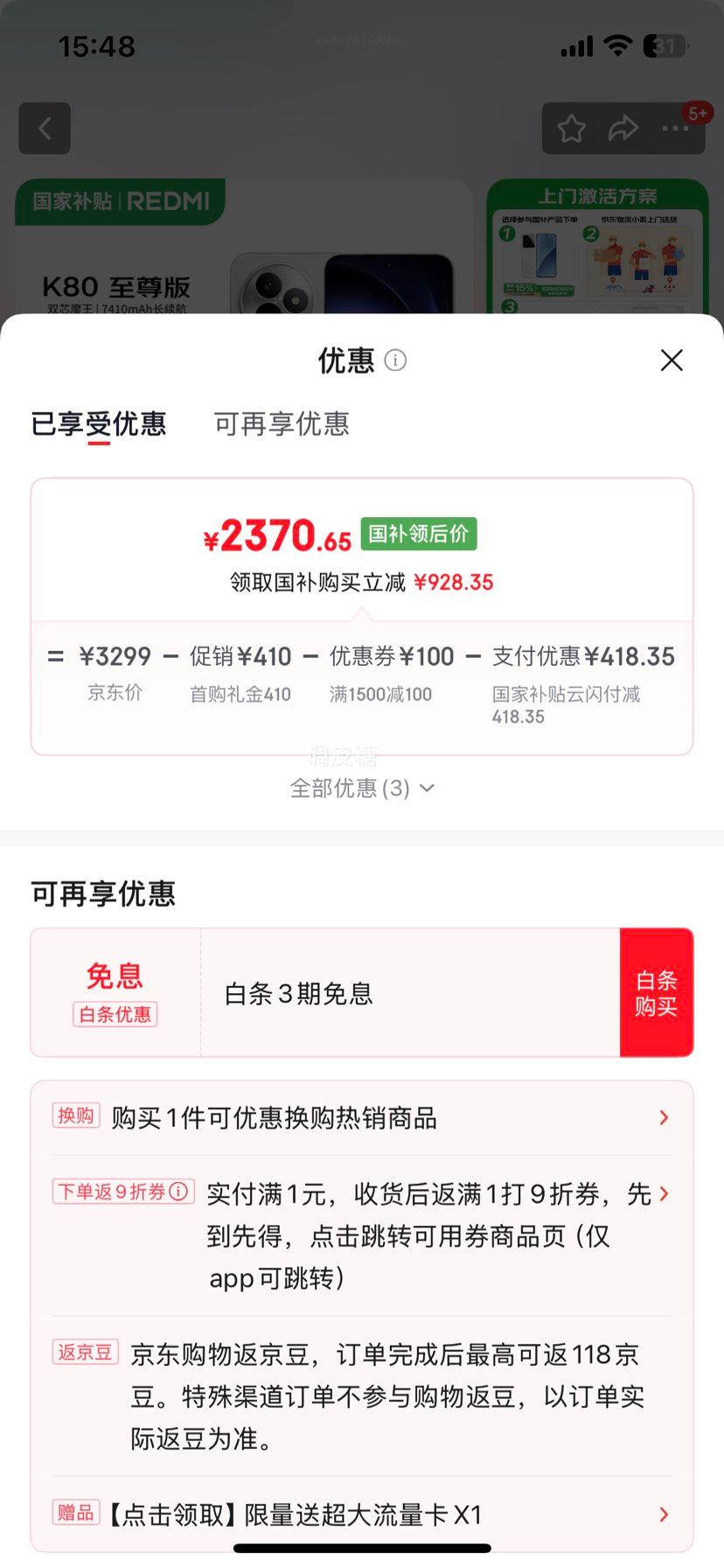 REDMI/红米 K80 至尊版 手机 天玑9400+ 月岩白 16+512G优惠证明