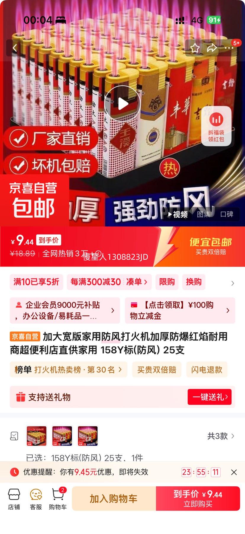 加大宽版家用防风打火机158Y标(防风) 25支优惠证明
