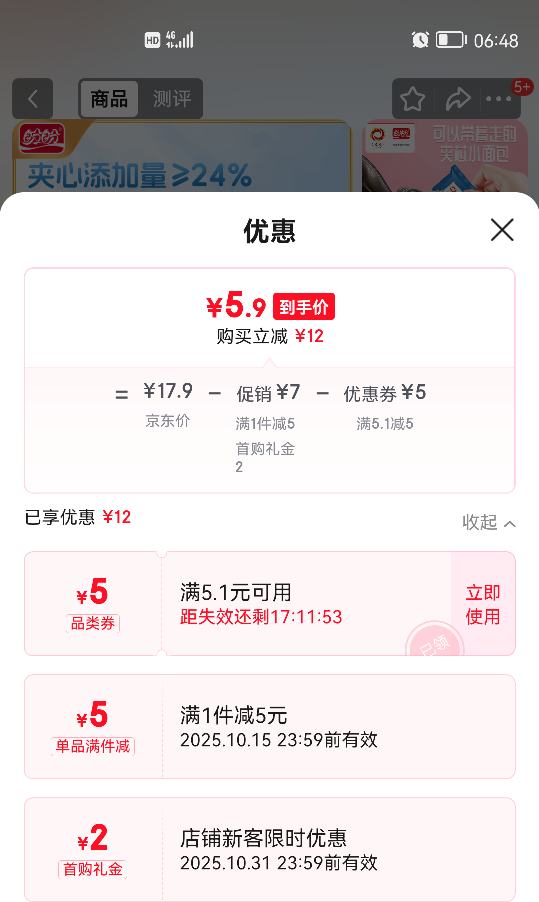 盼盼 乳酸菌风味小面包420g优惠证明